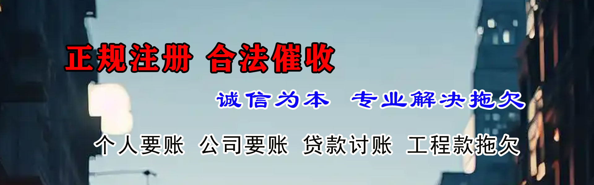 柳江收账公司